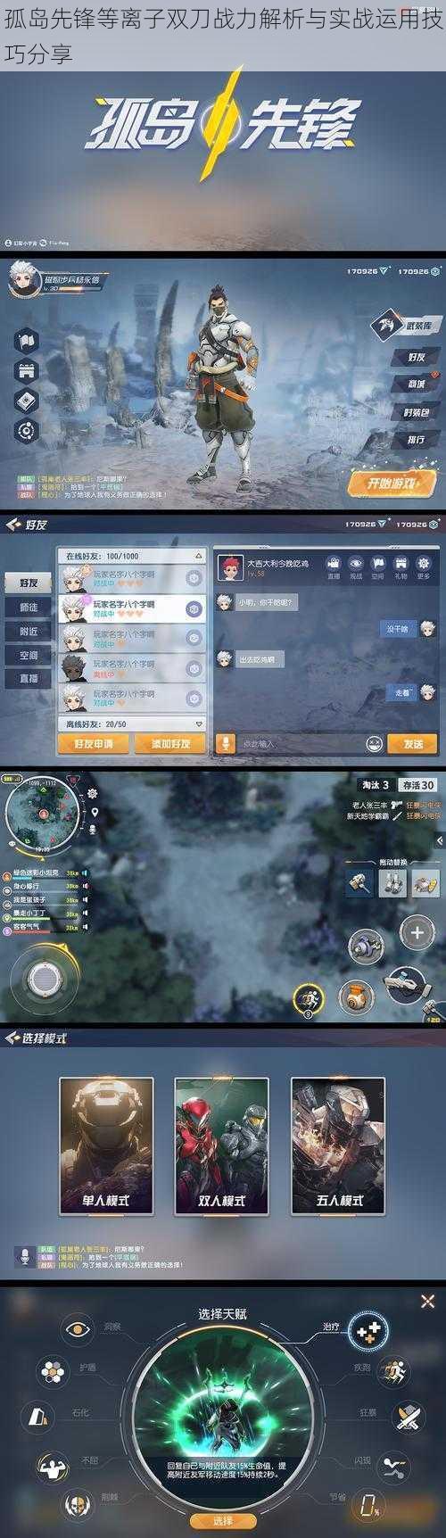 孤岛先锋等离子双刀战力解析与实战运用技巧分享