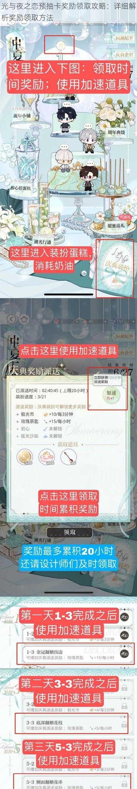 光与夜之恋预抽卡奖励领取攻略：详细解析奖励领取方法