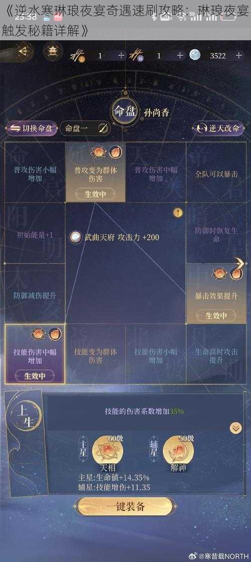 《逆水寒琳琅夜宴奇遇速刷攻略：琳琅夜宴触发秘籍详解》