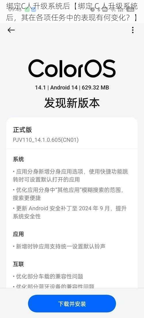 绑定C人升级系统后【绑定 C 人升级系统后，其在各项任务中的表现有何变化？】