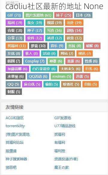 caoliu社区最新的地址 None