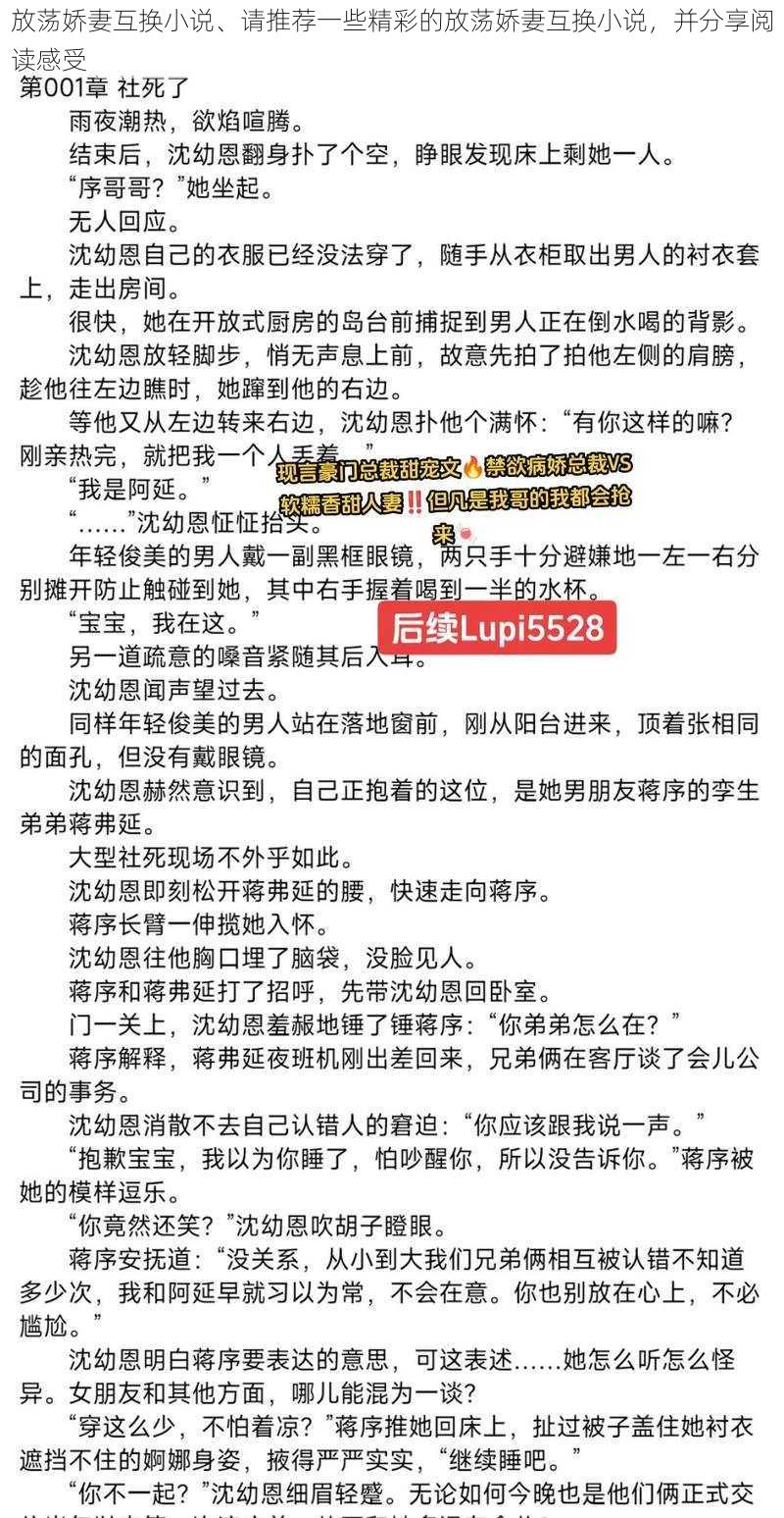 放荡娇妻互换小说、请推荐一些精彩的放荡娇妻互换小说，并分享阅读感受