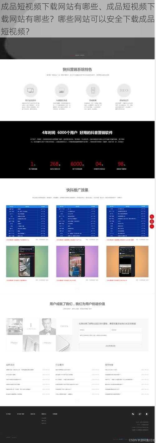 成品短视频下载网站有哪些、成品短视频下载网站有哪些？哪些网站可以安全下载成品短视频？