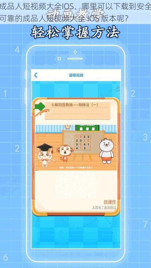 成品人短视频大全IOS、哪里可以下载到安全可靠的成品人短视频大全 IOS 版本呢？