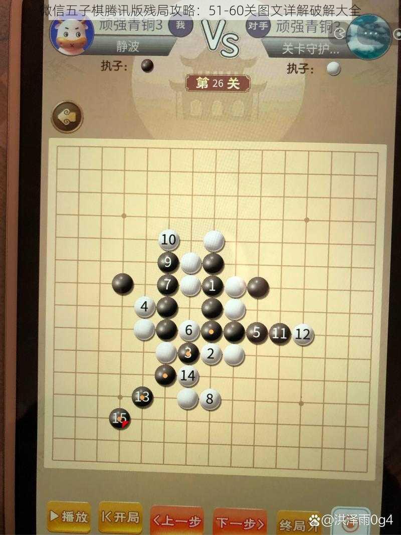 微信五子棋腾讯版残局攻略：51-60关图文详解破解大全