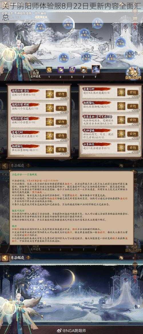 关于阴阳师体验服8月22日更新内容全面汇总