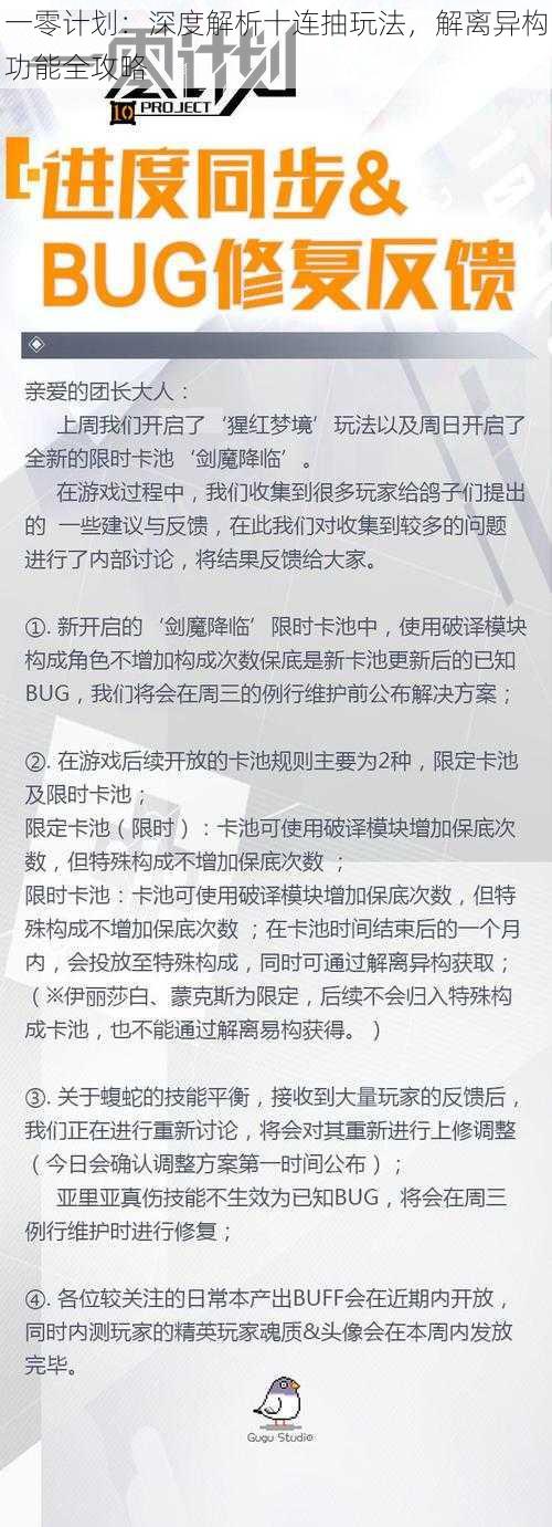 一零计划：深度解析十连抽玩法，解离异构功能全攻略