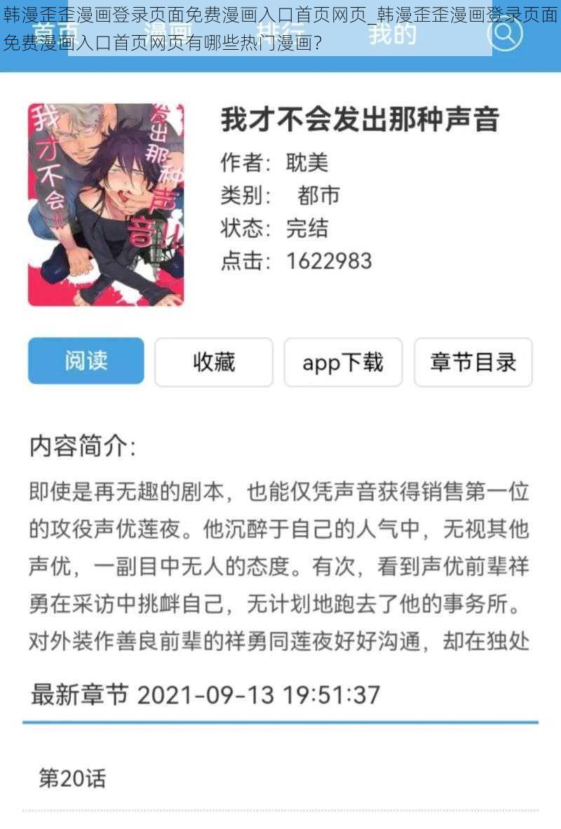 韩漫歪歪漫画登录页面免费漫画入口首页网页_韩漫歪歪漫画登录页面免费漫画入口首页网页有哪些热门漫画？