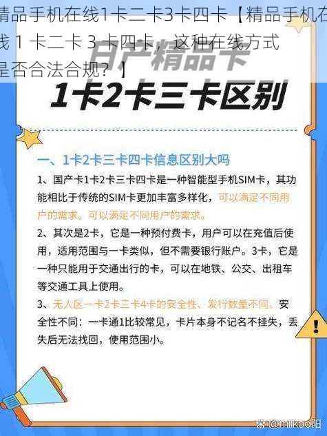 精品手机在线1卡二卡3卡四卡【精品手机在线 1 卡二卡 3 卡四卡，这种在线方式是否合法合规？】