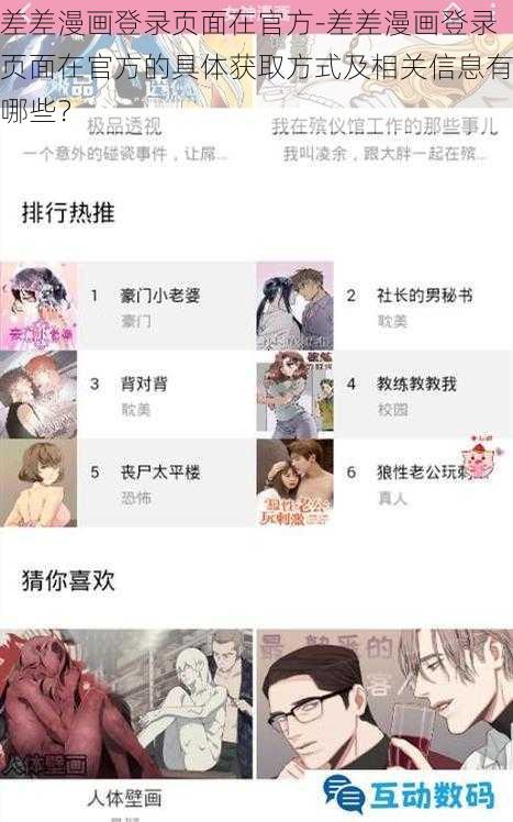 差差漫画登录页面在官方-差差漫画登录页面在官方的具体获取方式及相关信息有哪些？