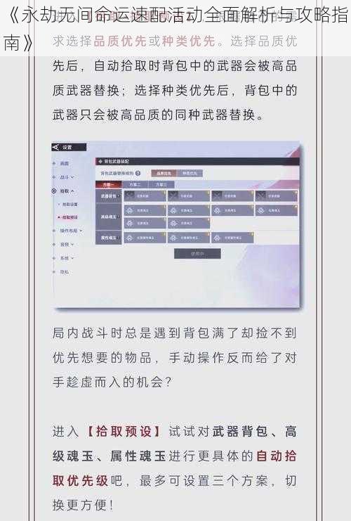 《永劫无间命运速配活动全面解析与攻略指南》