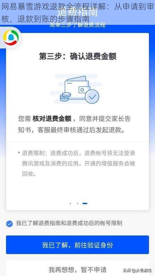 网易暴雪游戏退款全流程详解：从申请到审核，退款到账的步骤指南