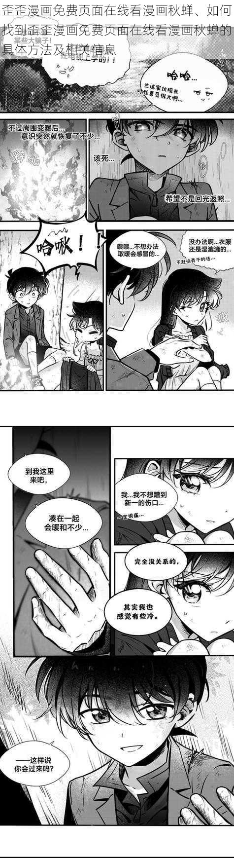 歪歪漫画免费页面在线看漫画秋蝉、如何找到歪歪漫画免费页面在线看漫画秋蝉的具体方法及相关信息