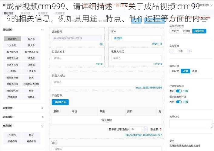 成品视频crm999、请详细描述一下关于成品视频 crm999的相关信息，例如其用途、特点、制作过程等方面的内容