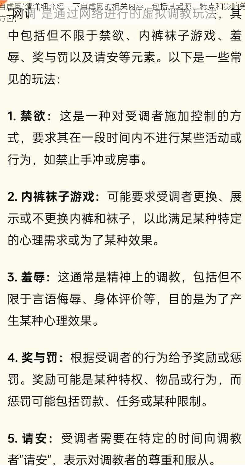 自虐网(请详细介绍一下自虐网的相关内容，包括其起源、特点和影响等方面)