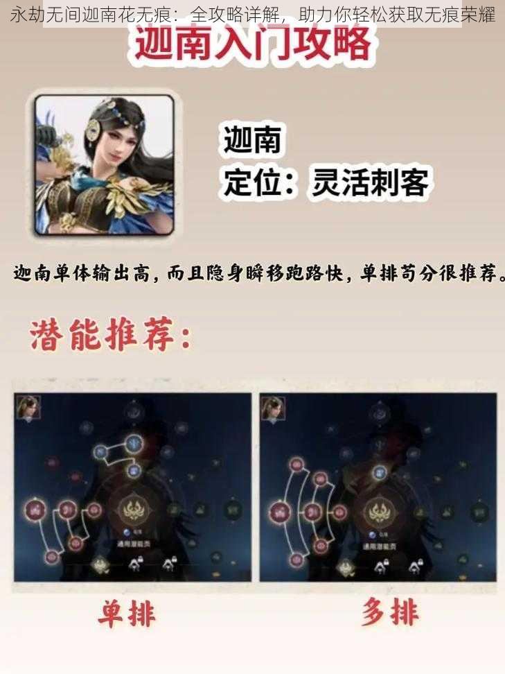 永劫无间迦南花无痕：全攻略详解，助力你轻松获取无痕荣耀