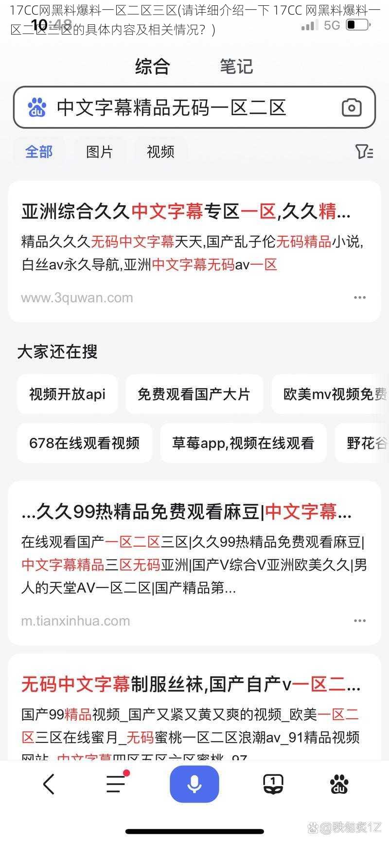 17CC网黑料爆料一区二区三区(请详细介绍一下 17CC 网黑料爆料一区二区三区的具体内容及相关情况？)