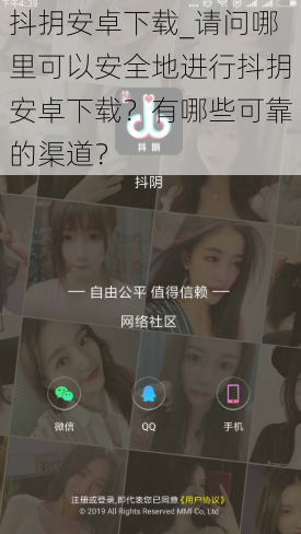 抖抈安卓下载_请问哪里可以安全地进行抖抈安卓下载？有哪些可靠的渠道？