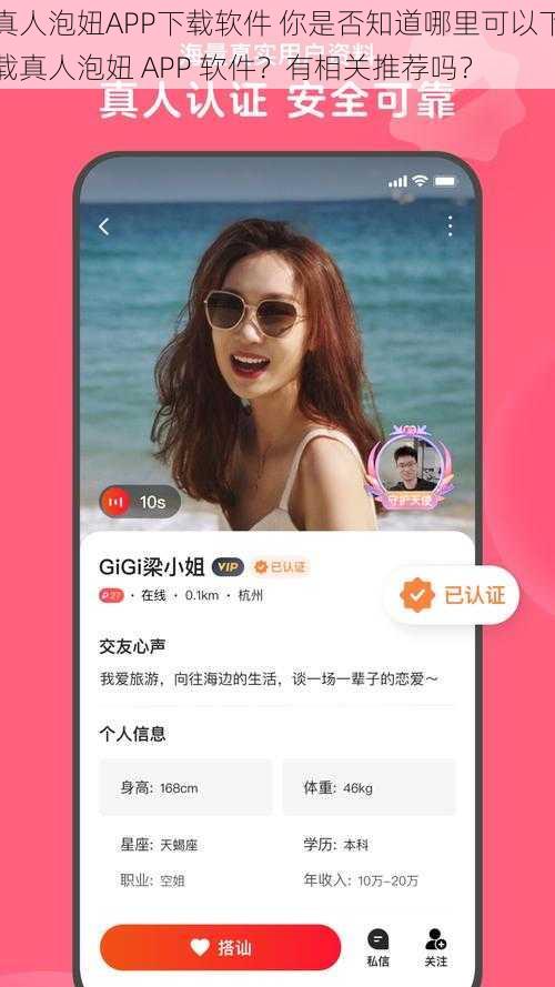 真人泡妞APP下载软件 你是否知道哪里可以下载真人泡妞 APP 软件？有相关推荐吗？