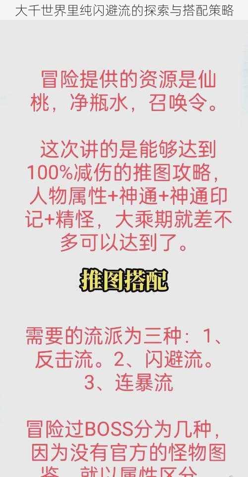 大千世界里纯闪避流的探索与搭配策略