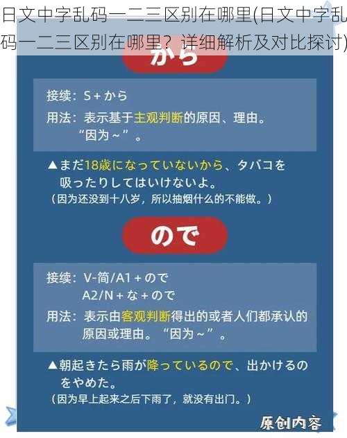 日文中字乱码一二三区别在哪里(日文中字乱码一二三区别在哪里？详细解析及对比探讨)