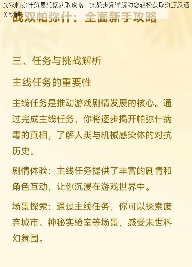 战双帕弥什贸易凭据获取攻略：实战步骤详解助您轻松获取资源及通关秘籍