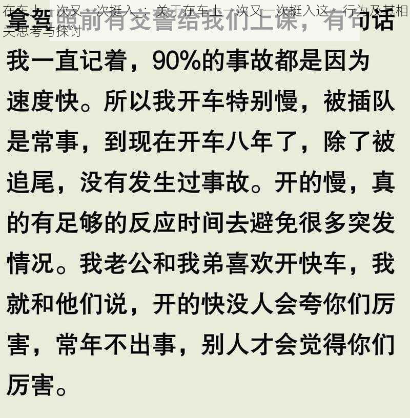 在车上一次又一次挺入_：关于在车上一次又一次挺入这一行为及其相关思考与探讨