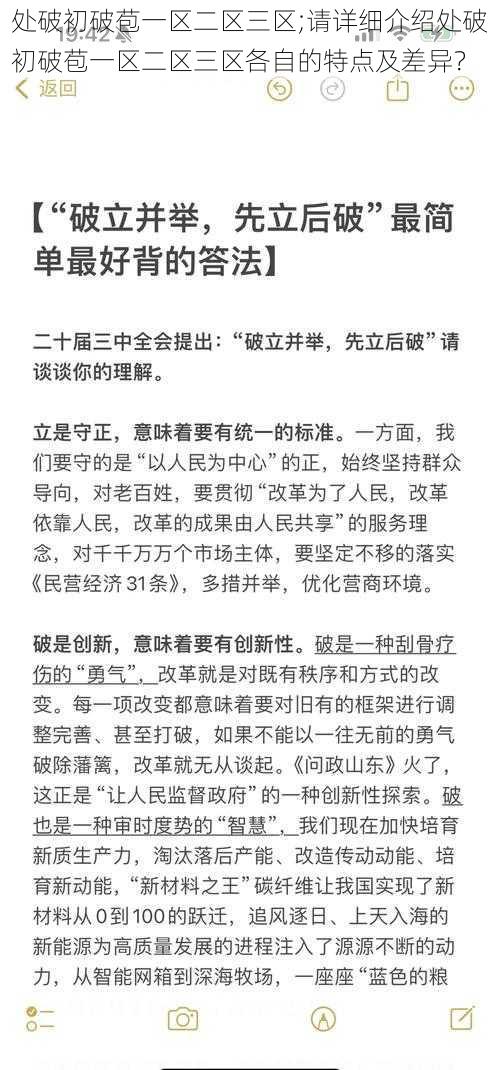 处破初破苞一区二区三区;请详细介绍处破初破苞一区二区三区各自的特点及差异？