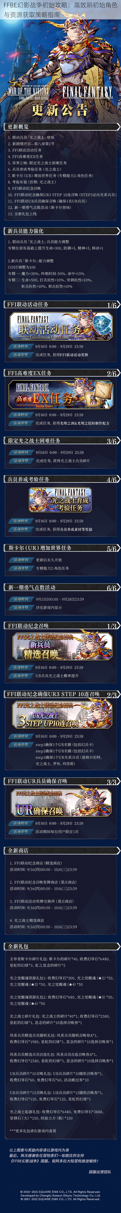 FFBE幻影战争初始攻略：高效刷初始角色与资源获取策略指南