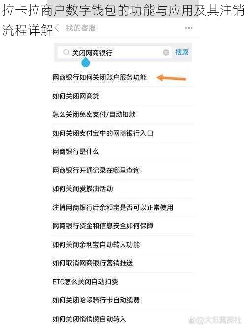 拉卡拉商户数字钱包的功能与应用及其注销流程详解