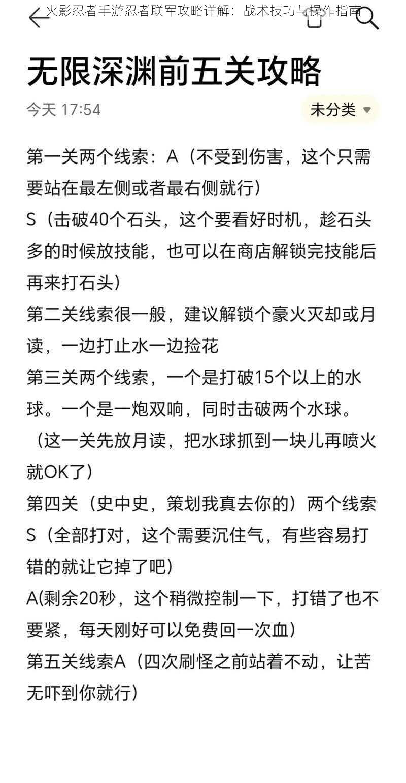 火影忍者手游忍者联军攻略详解：战术技巧与操作指南