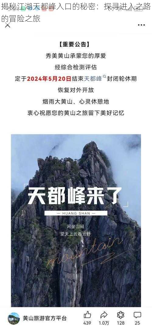 揭秘江湖天都峰入口的秘密：探寻进入之路的冒险之旅