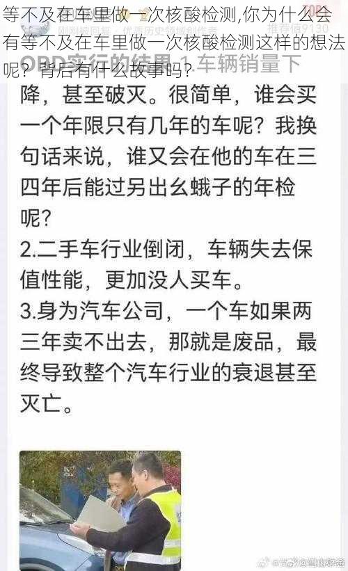 等不及在车里做一次核酸检测,你为什么会有等不及在车里做一次核酸检测这样的想法呢？背后有什么故事吗？