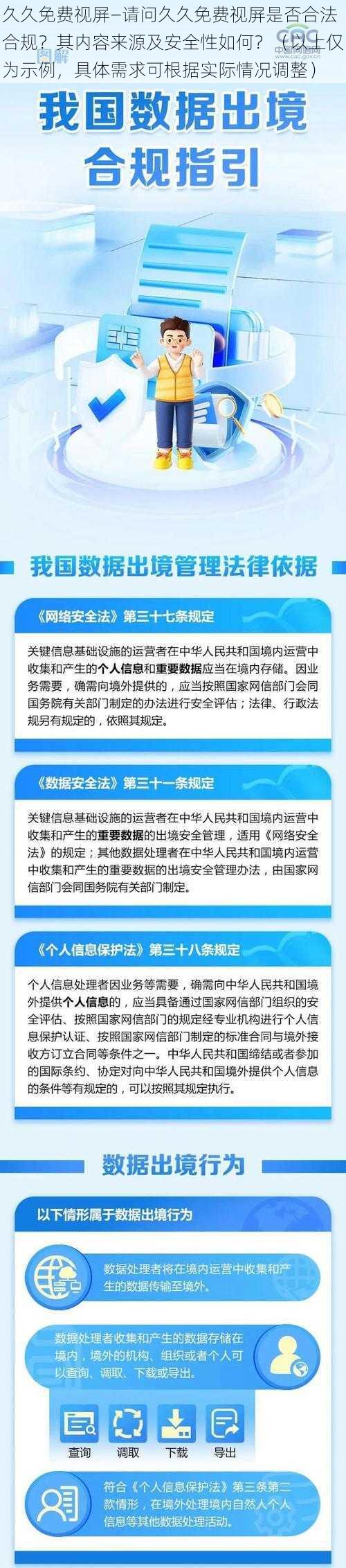 久久免费视屏—请问久久免费视屏是否合法合规？其内容来源及安全性如何？（以上仅为示例，具体需求可根据实际情况调整）