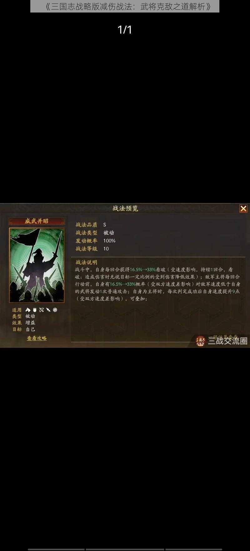 《三国志战略版减伤战法：武将克敌之道解析》