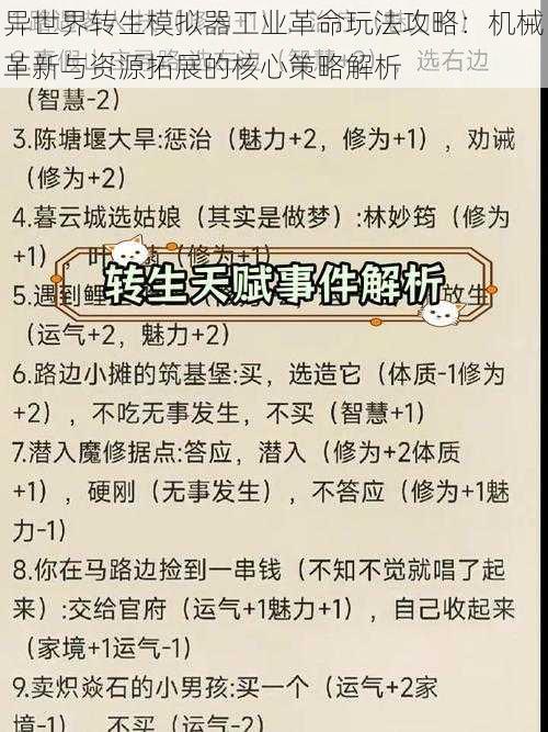 异世界转生模拟器工业革命玩法攻略：机械革新与资源拓展的核心策略解析