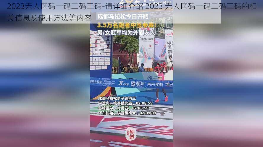 2023无人区码一码二码三码-请详细介绍 2023 无人区码一码二码三码的相关信息及使用方法等内容