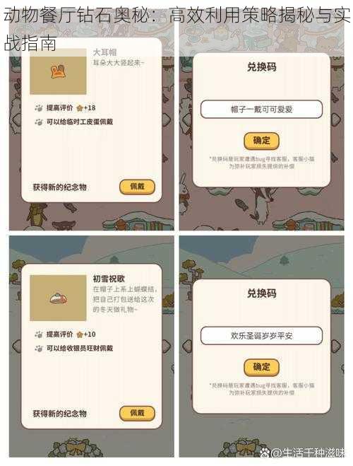 动物餐厅钻石奥秘：高效利用策略揭秘与实战指南