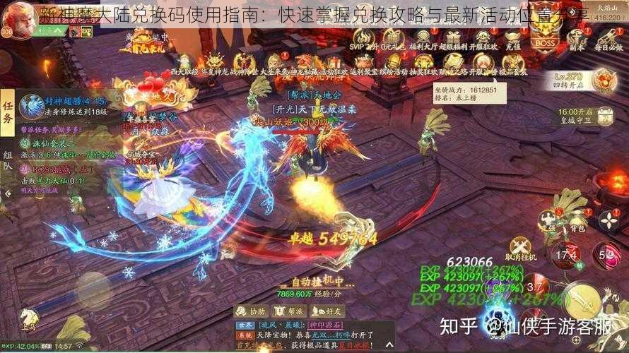 新神魔大陆兑换码使用指南：快速掌握兑换攻略与最新活动位置分享