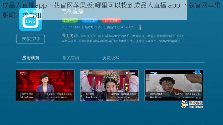 成品人直播app下载官网苹果版;哪里可以找到成品人直播 app 下载官网苹果版呢？求告知