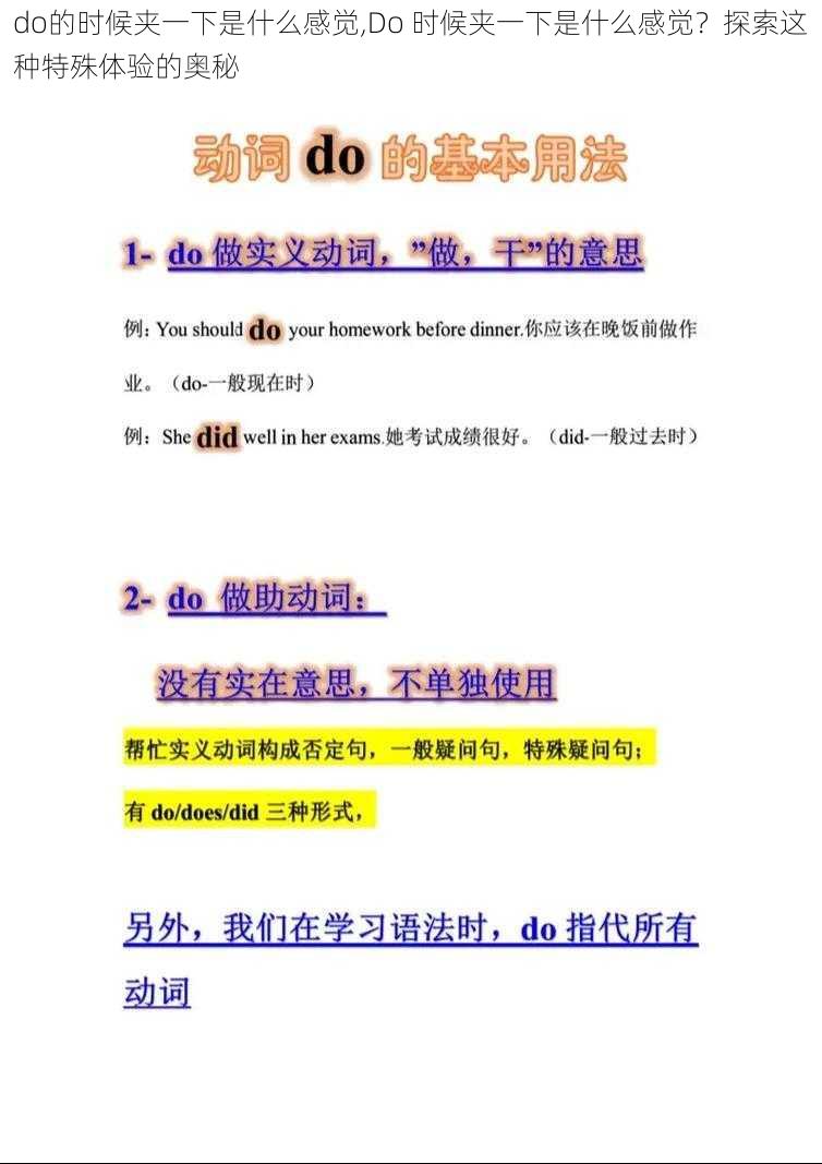 do的时候夹一下是什么感觉,Do 时候夹一下是什么感觉？探索这种特殊体验的奥秘