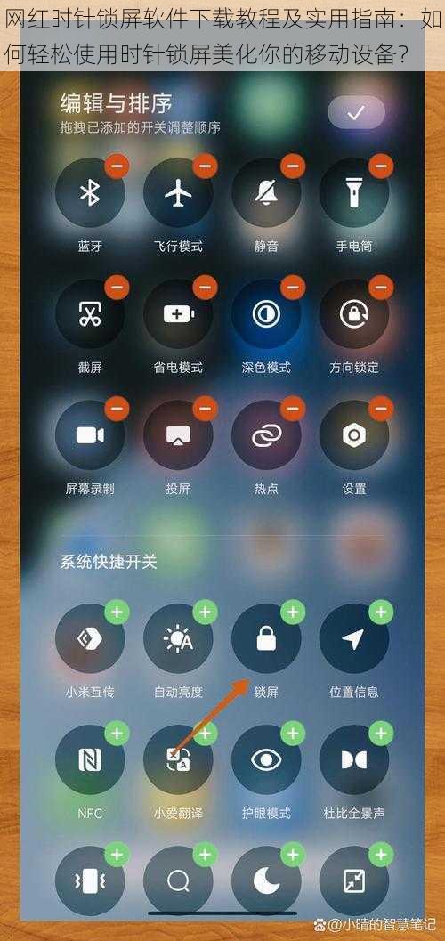 网红时针锁屏软件下载教程及实用指南：如何轻松使用时针锁屏美化你的移动设备？