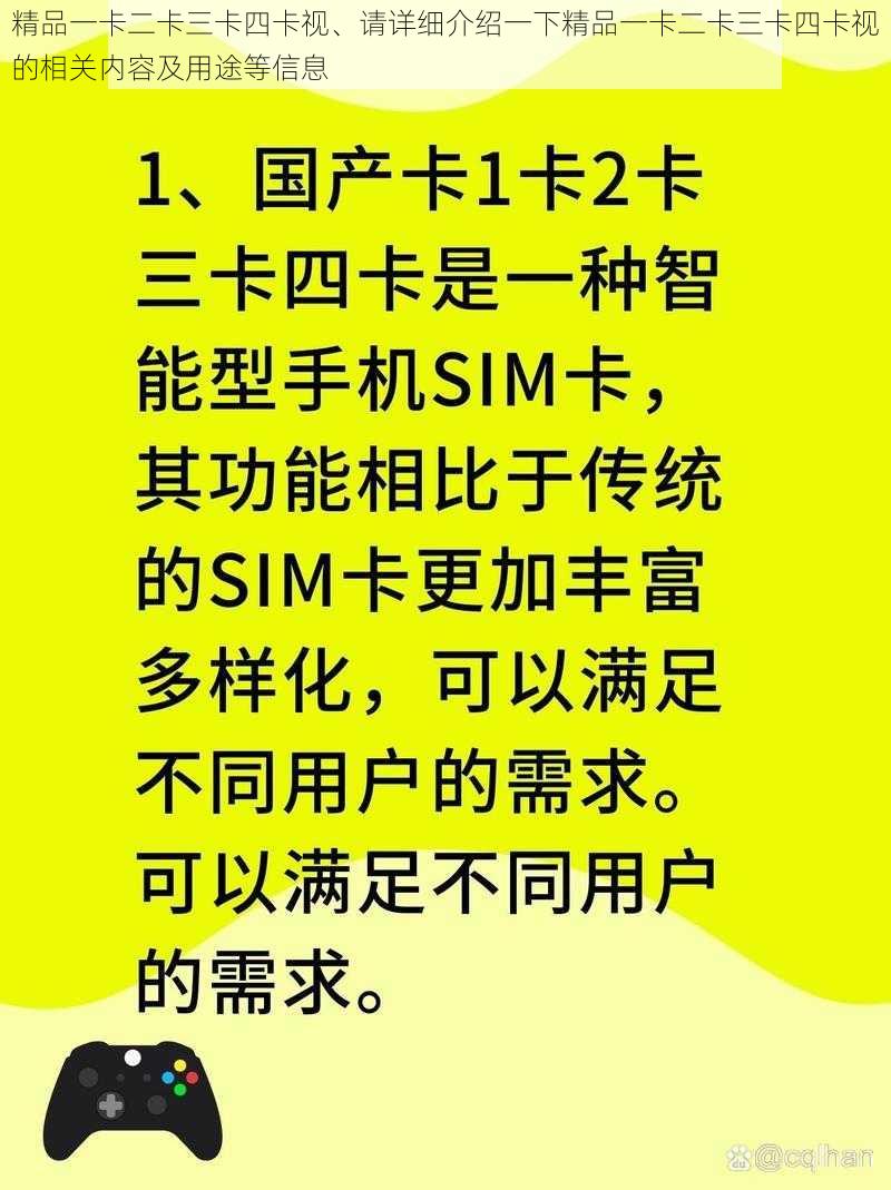 精品一卡二卡三卡四卡视、请详细介绍一下精品一卡二卡三卡四卡视的相关内容及用途等信息