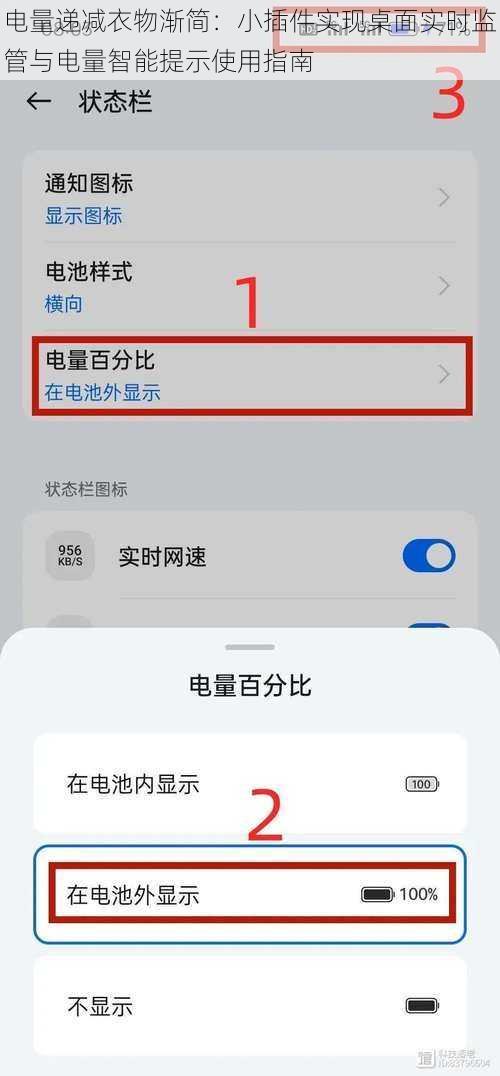 电量递减衣物渐简：小插件实现桌面实时监管与电量智能提示使用指南