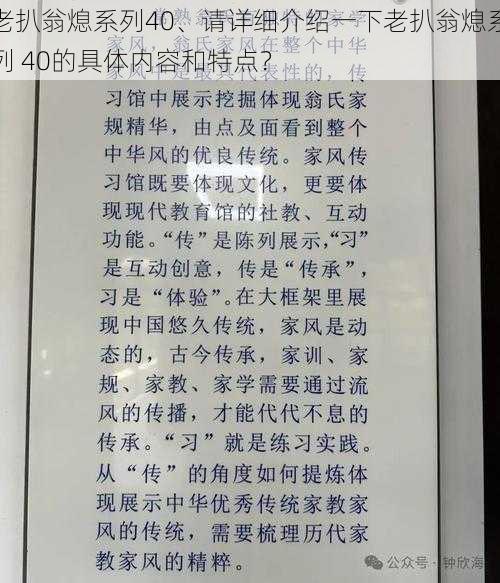 老扒翁熄系列40、请详细介绍一下老扒翁熄系列 40的具体内容和特点？