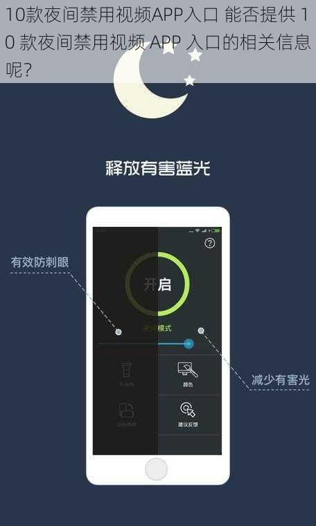 10款夜间禁用视频APP入口 能否提供 10 款夜间禁用视频 APP 入口的相关信息呢？