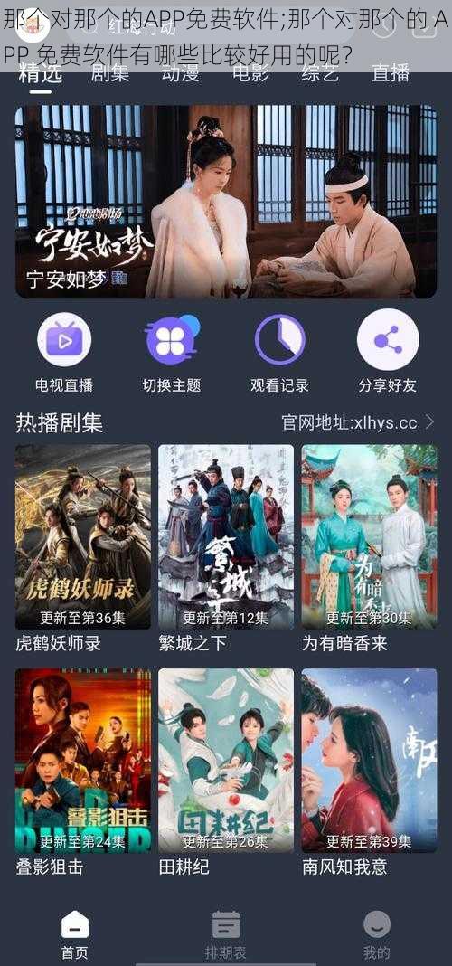 那个对那个的APP免费软件;那个对那个的 APP 免费软件有哪些比较好用的呢？