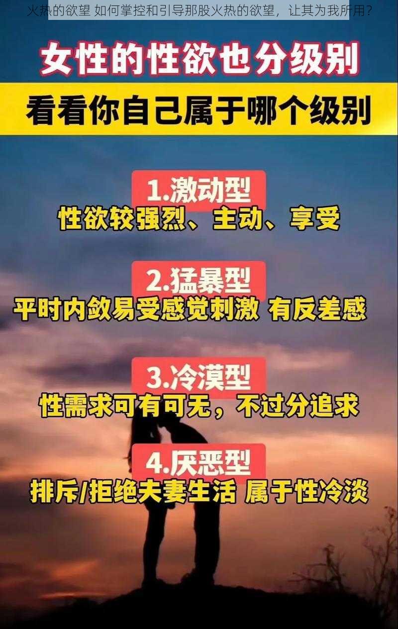 火热的欲望 如何掌控和引导那股火热的欲望，让其为我所用？