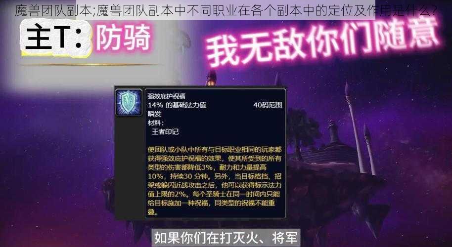 魔兽团队副本;魔兽团队副本中不同职业在各个副本中的定位及作用是什么？