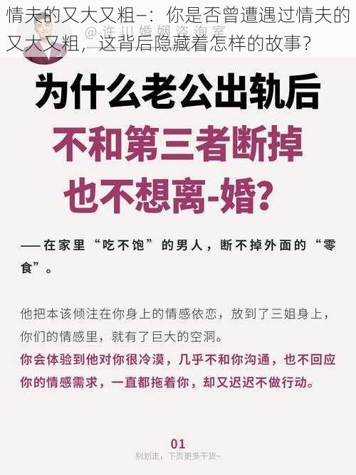 情夫的又大又粗—：你是否曾遭遇过情夫的又大又粗，这背后隐藏着怎样的故事？